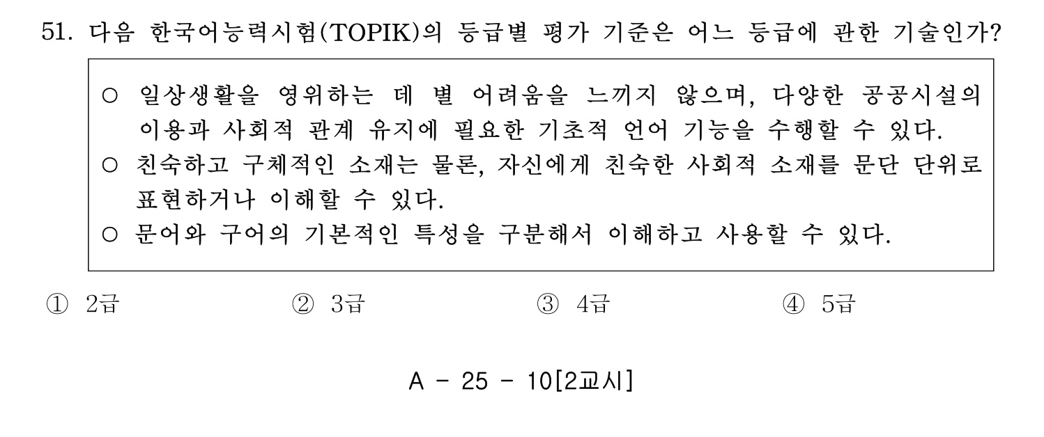 한국어교육능력검정시험_1차 2018년 52번 기출문제