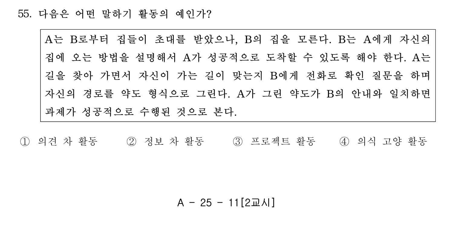 한국어교육능력검정시험_1차 2018년 56번 기출문제