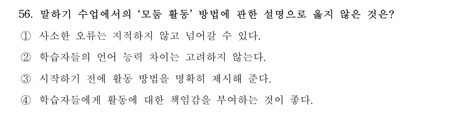 한국어교육능력검정시험_1차 2018년 57번 기출문제