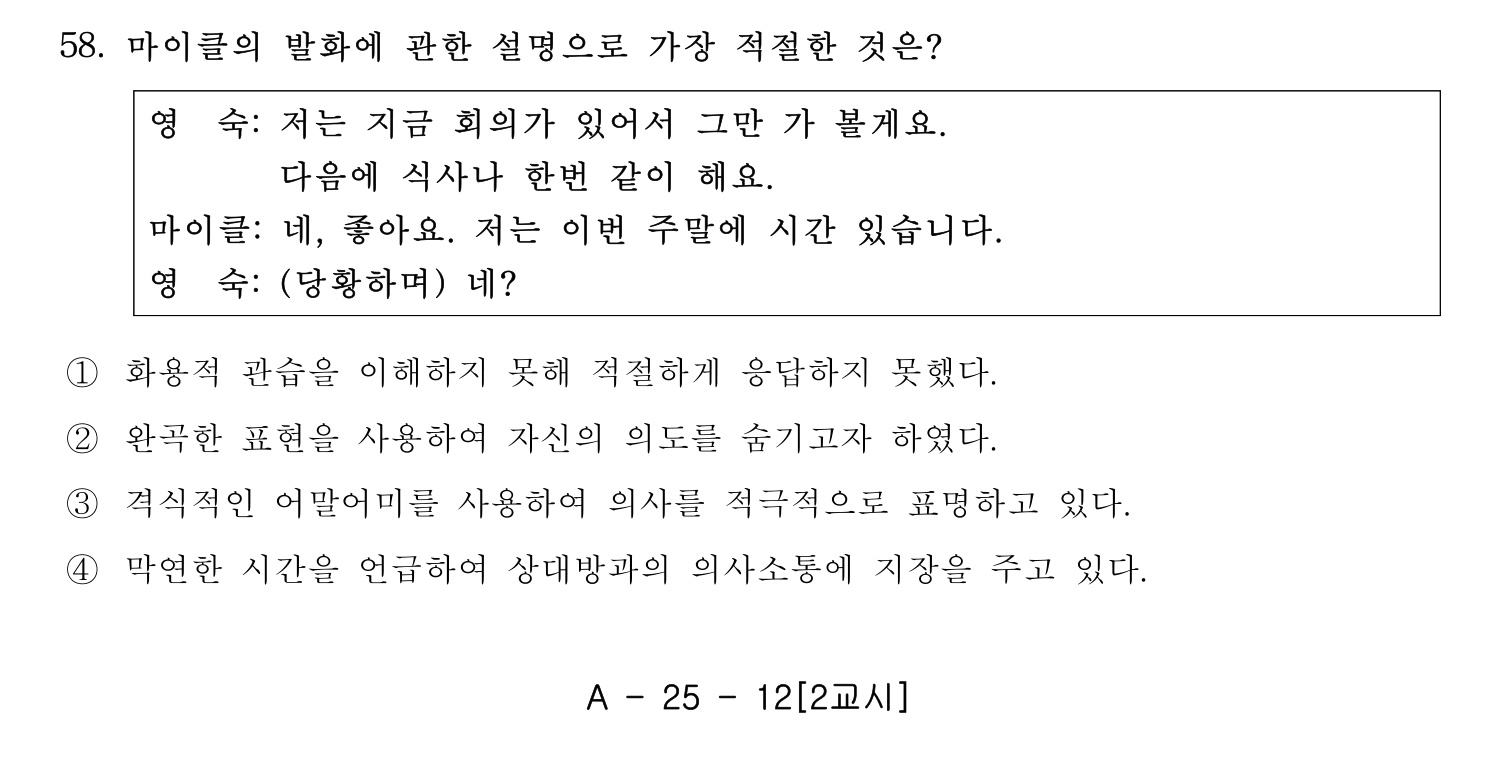 한국어교육능력검정시험_1차 2018년 59번 기출문제