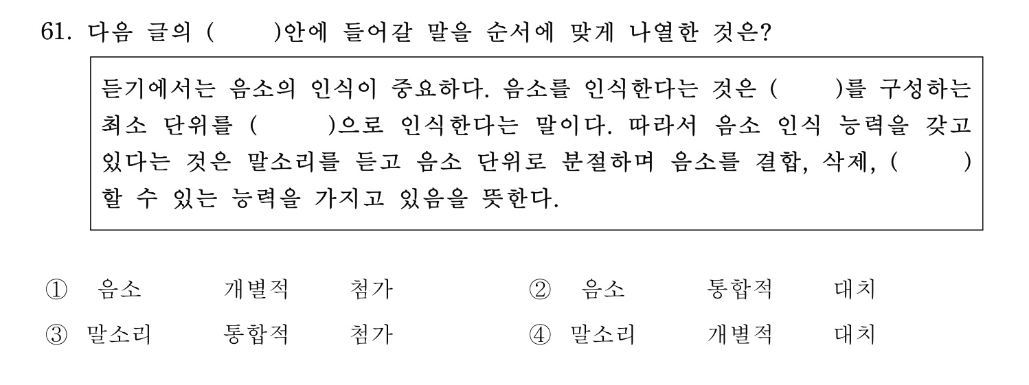 한국어교육능력검정시험_1차 2018년 62번 기출문제