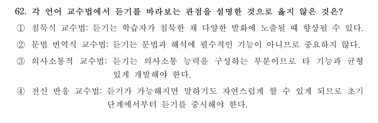 한국어교육능력검정시험_1차 2018년 63번 기출문제