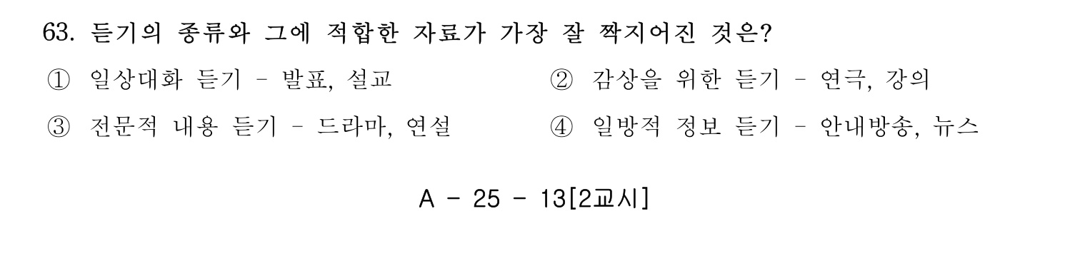 한국어교육능력검정시험_1차 2018년 64번 기출문제