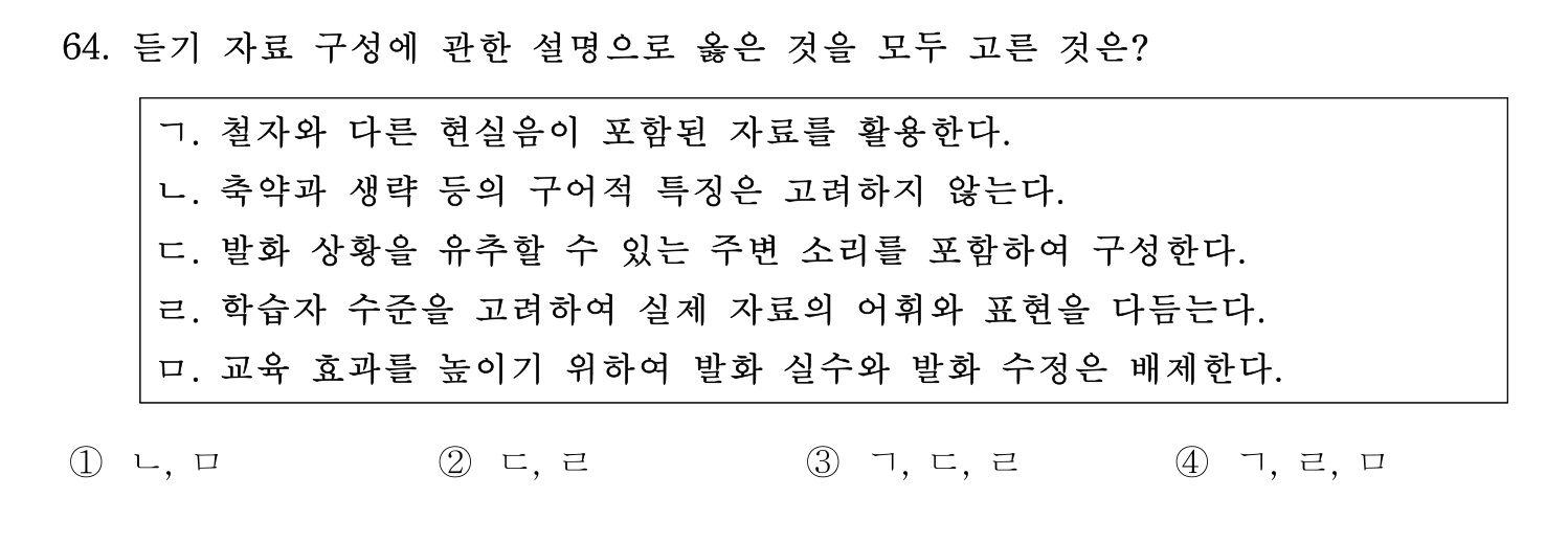 한국어교육능력검정시험_1차 2018년 65번 기출문제