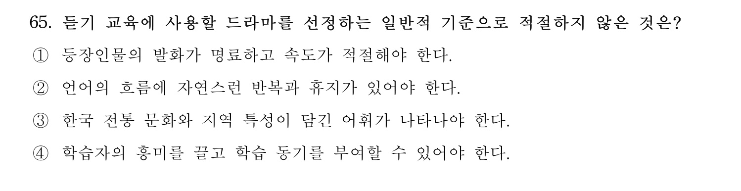 한국어교육능력검정시험_1차 2018년 66번 기출문제