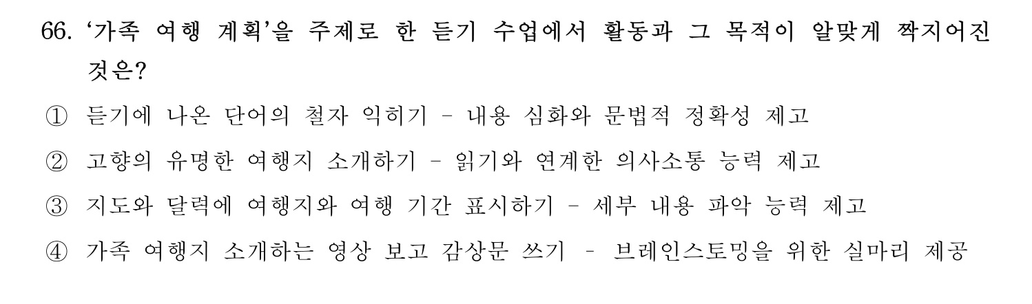 한국어교육능력검정시험_1차 2018년 67번 기출문제