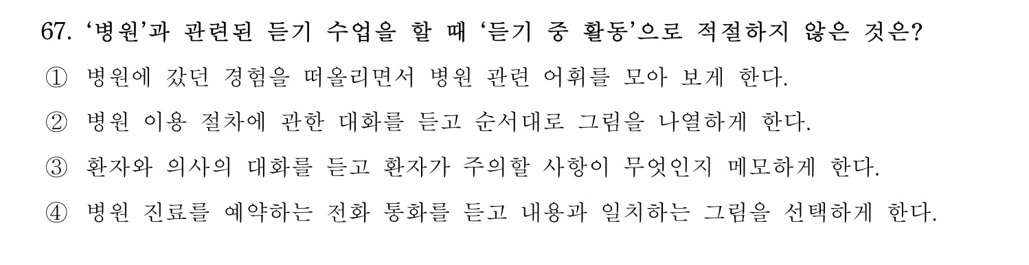 한국어교육능력검정시험_1차 2018년 68번 기출문제