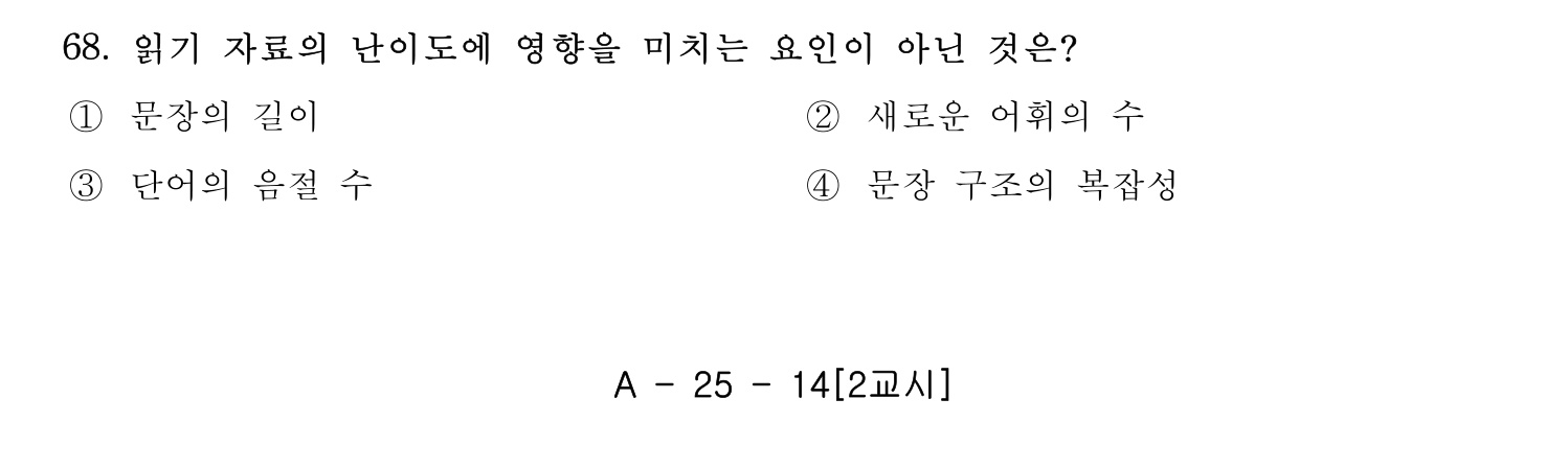 한국어교육능력검정시험_1차 2018년 69번 기출문제