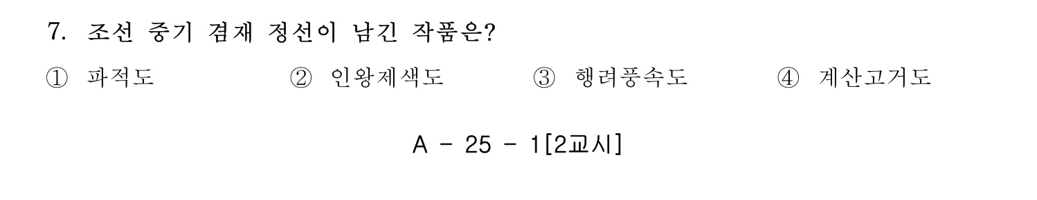 한국어교육능력검정시험_1차 2018년 7번 기출문제