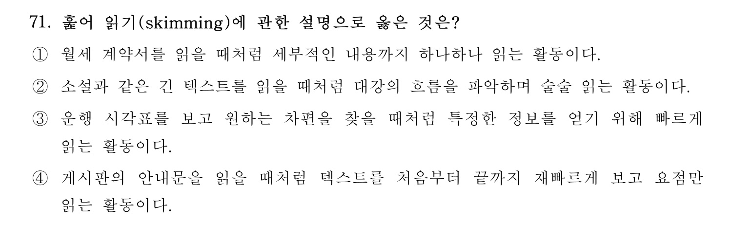 한국어교육능력검정시험_1차 2018년 72번 기출문제