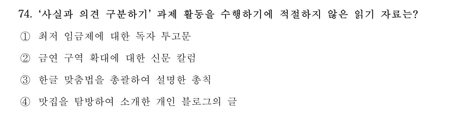 한국어교육능력검정시험_1차 2018년 75번 기출문제