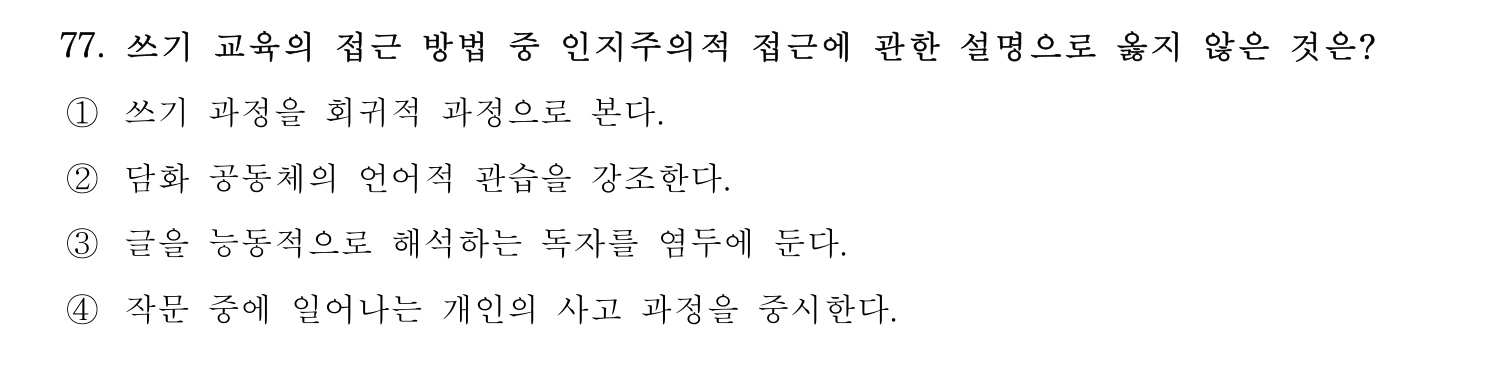 한국어교육능력검정시험_1차 2018년 78번 기출문제