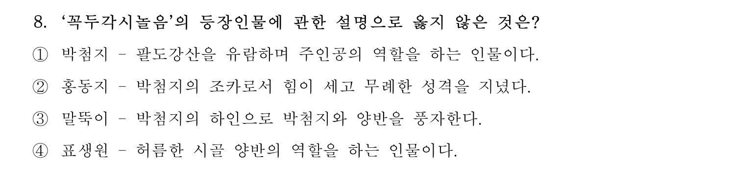 한국어교육능력검정시험_1차 2018년 8번 기출문제