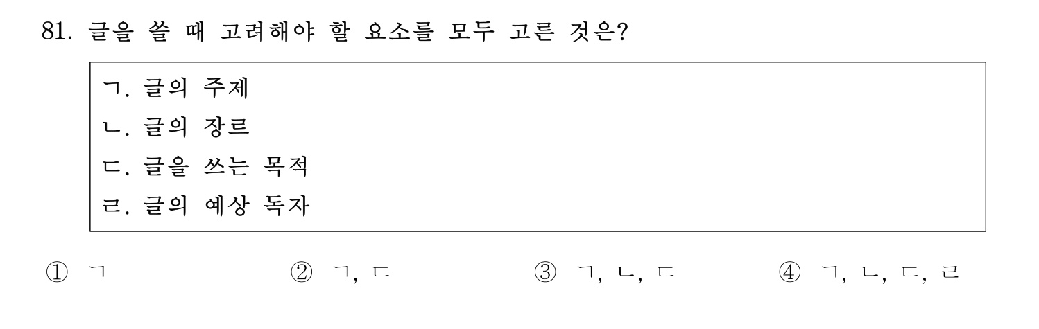 한국어교육능력검정시험_1차 2018년 82번 기출문제