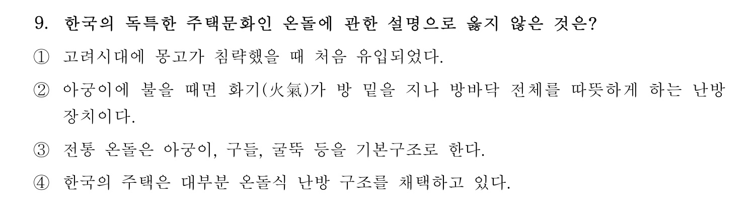 한국어교육능력검정시험_1차 2018년 9번 기출문제