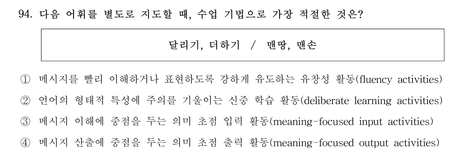 한국어교육능력검정시험_1차 2018년 95번 기출문제
