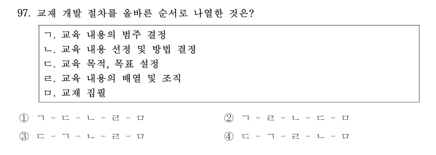 한국어교육능력검정시험_1차 2018년 98번 기출문제