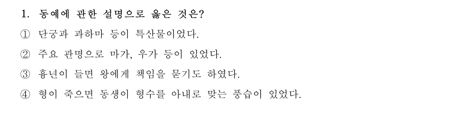 관광통역안내사 2024년 1번 기출문제