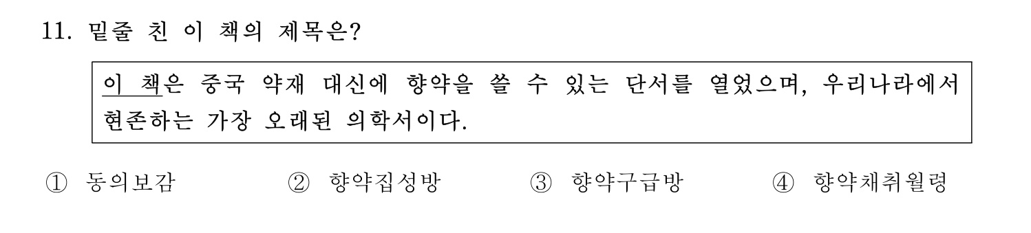 관광통역안내사 2024년 11번 기출문제