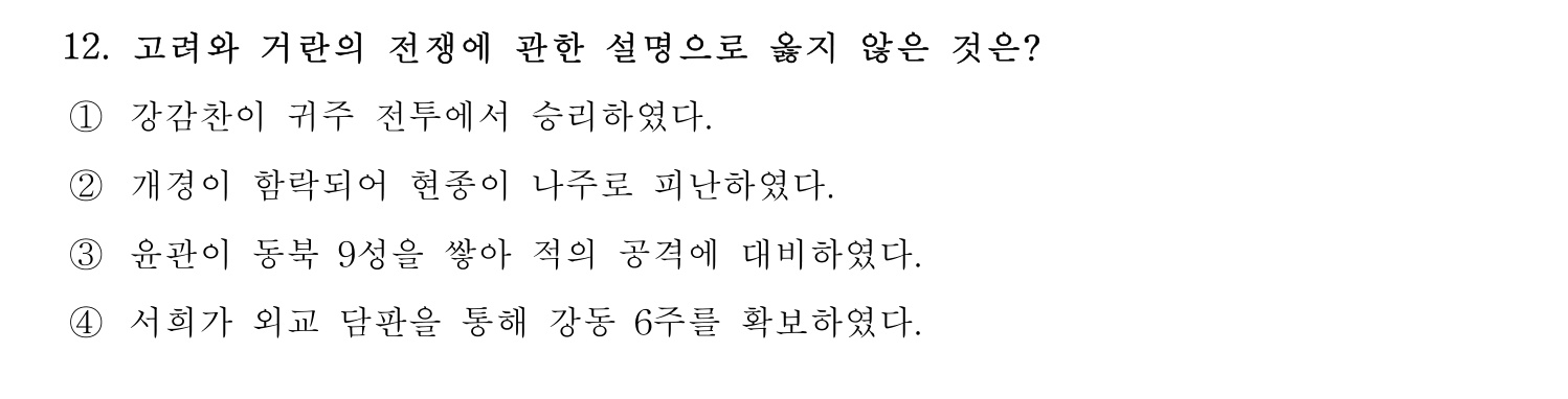 관광통역안내사 2024년 12번 기출문제