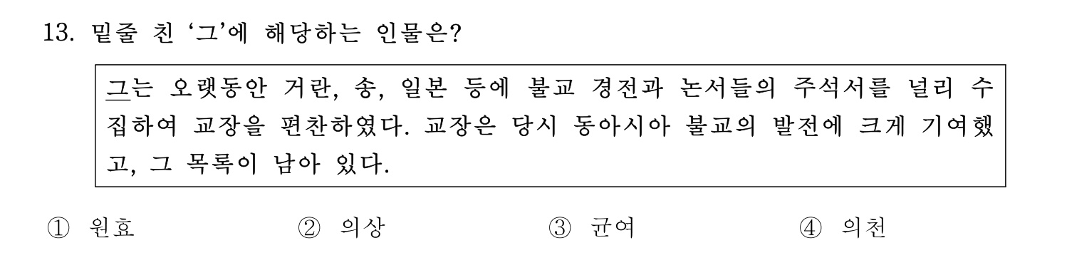 관광통역안내사 2024년 13번 기출문제