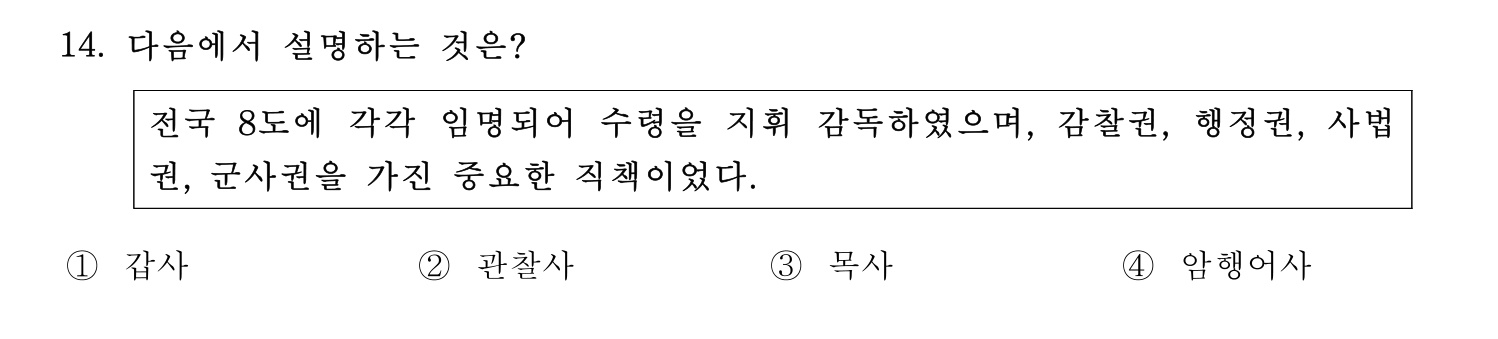 관광통역안내사 2024년 14번 기출문제