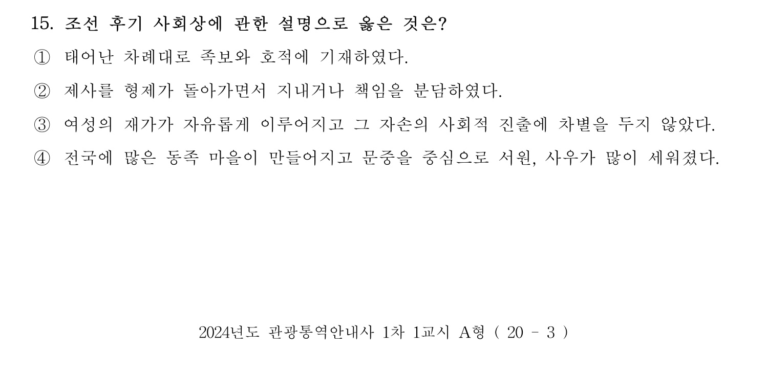 관광통역안내사 2024년 15번 기출문제