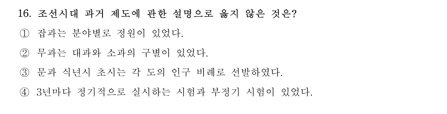 관광통역안내사 2024년 16번 기출문제