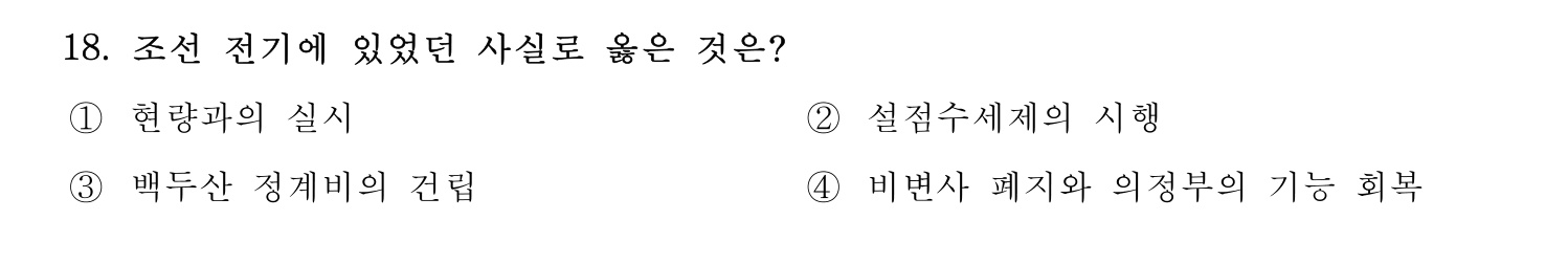 관광통역안내사 2024년 18번 기출문제