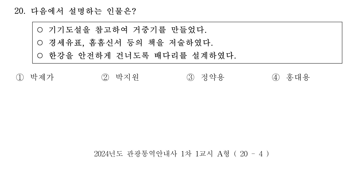 관광통역안내사 2024년 20번 기출문제