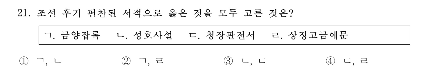관광통역안내사 2024년 21번 기출문제