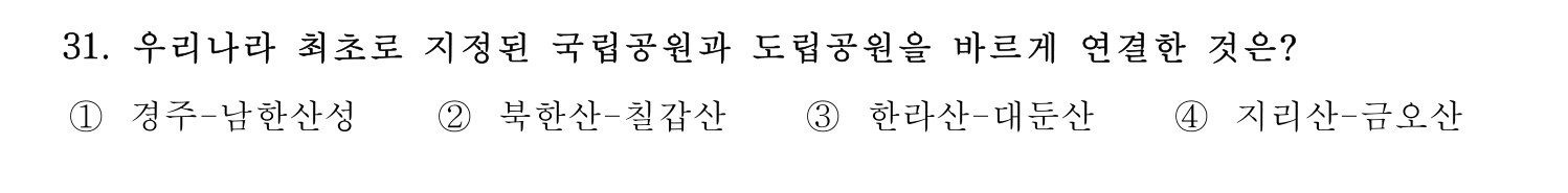 관광통역안내사 2024년 31번 기출문제
