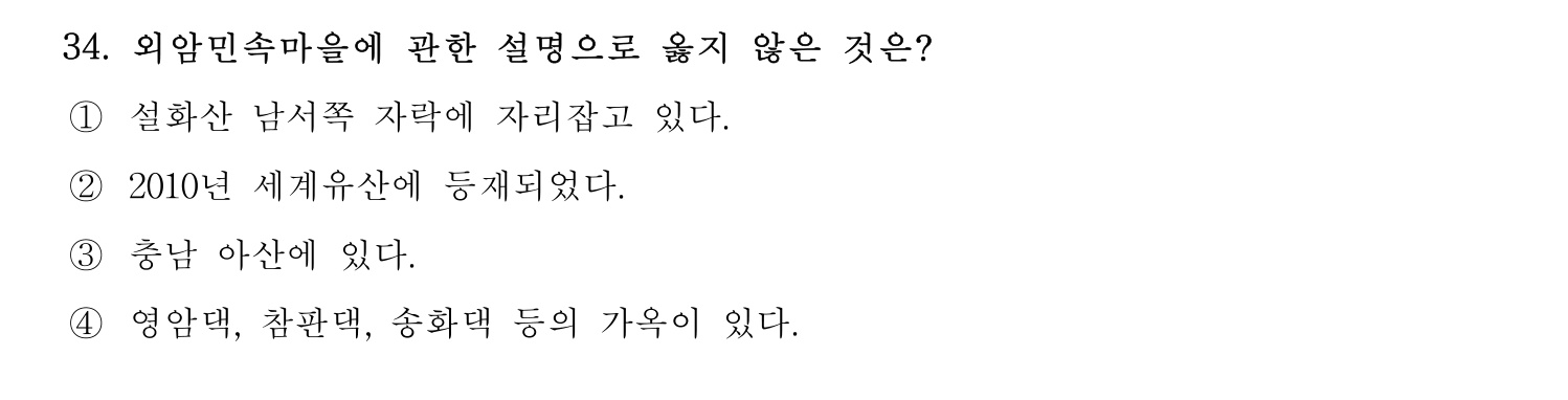 관광통역안내사 2024년 34번 기출문제