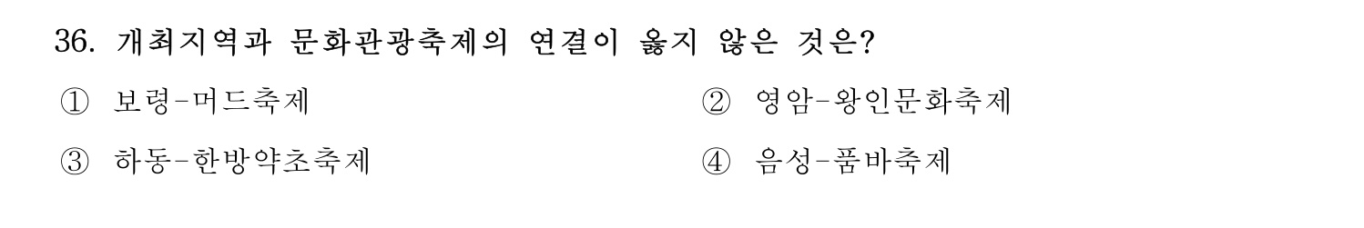 관광통역안내사 2024년 36번 기출문제