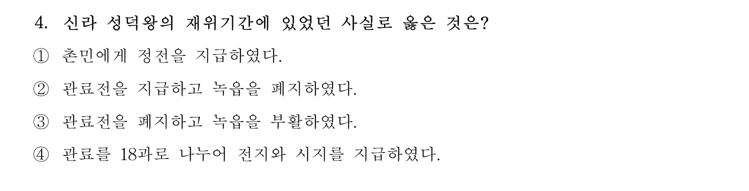 관광통역안내사 2024년 4번 기출문제