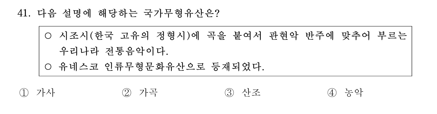 관광통역안내사 2024년 41번 기출문제
