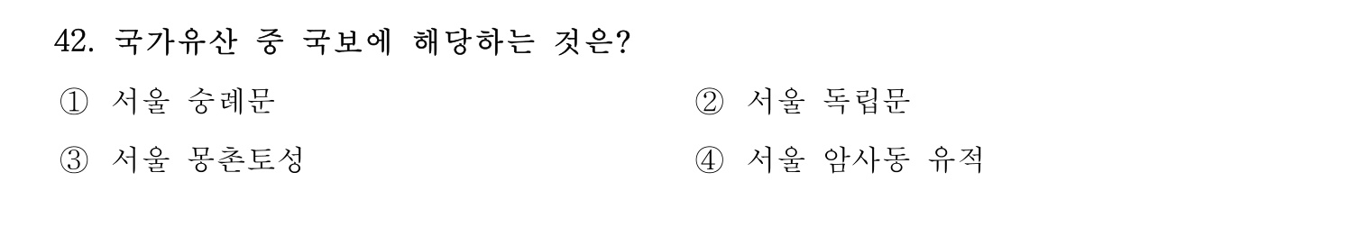 관광통역안내사 2024년 42번 기출문제