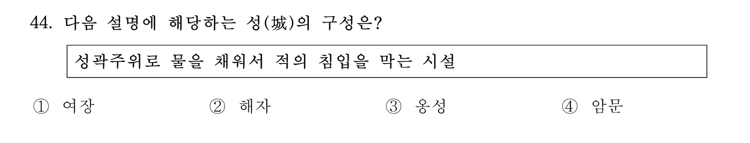 관광통역안내사 2024년 44번 기출문제