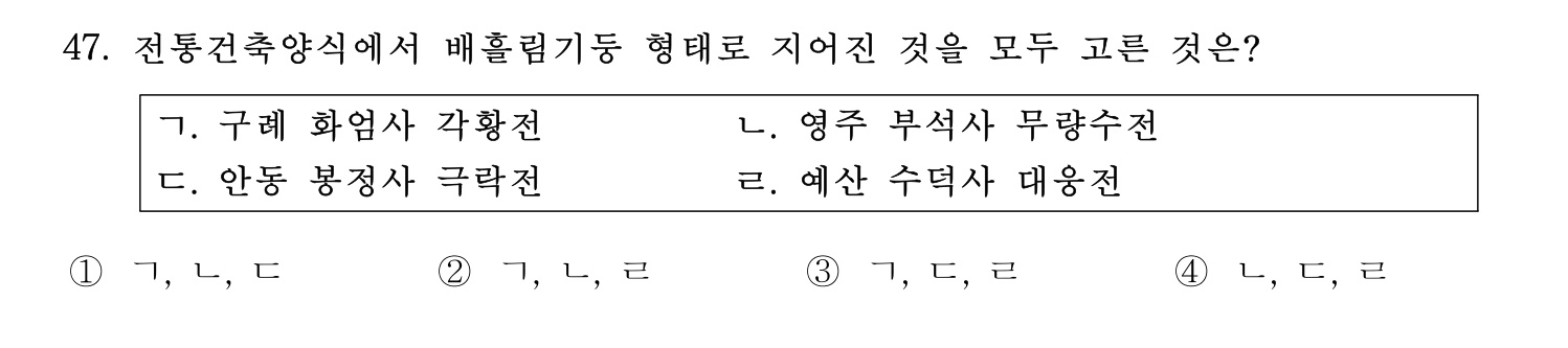 관광통역안내사 2024년 47번 기출문제