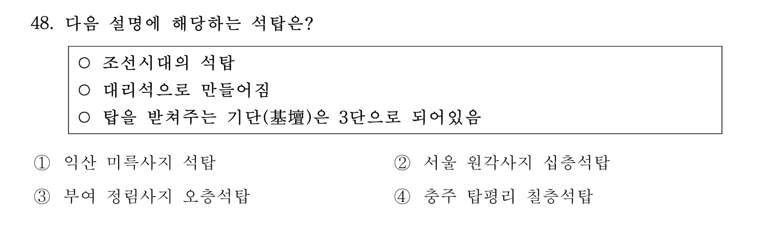 관광통역안내사 2024년 48번 기출문제