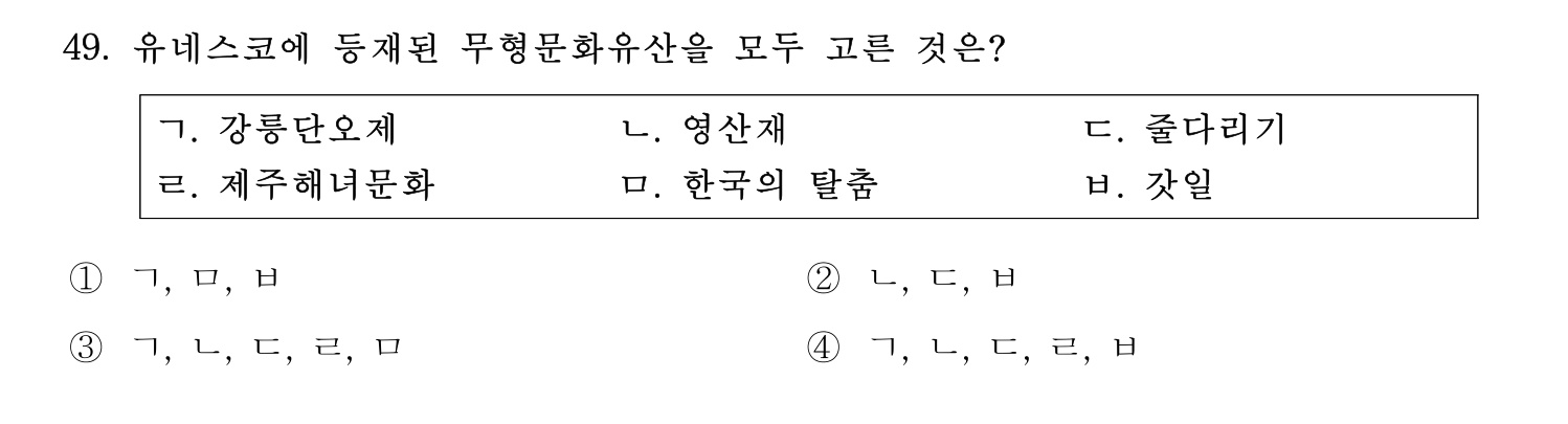 관광통역안내사 2024년 49번 기출문제