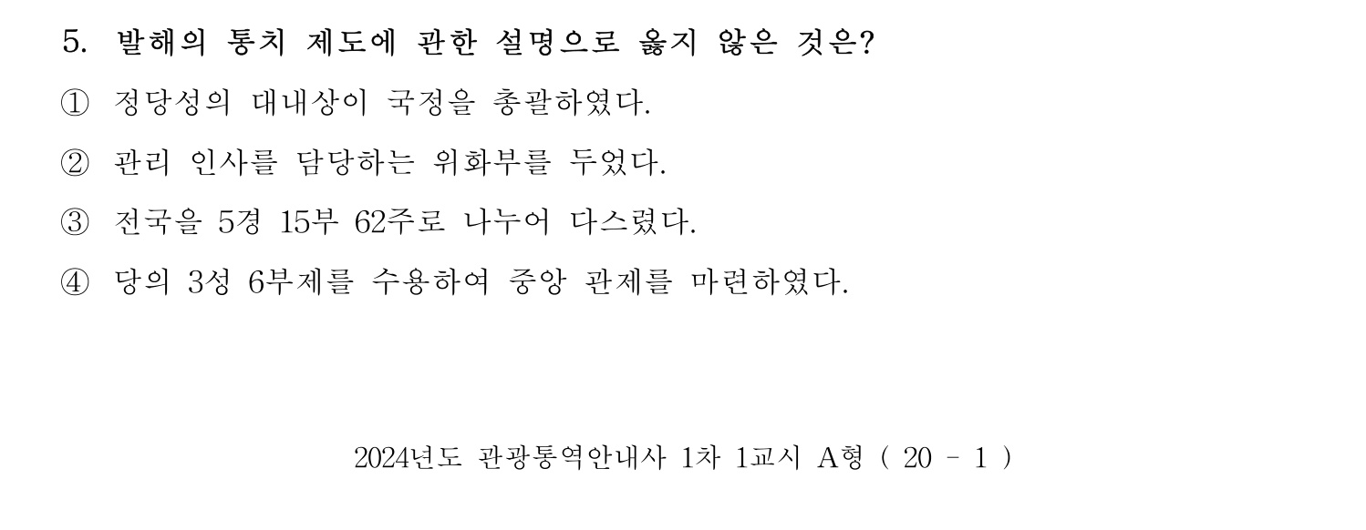 관광통역안내사 2024년 5번 기출문제