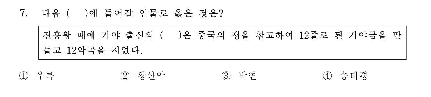 관광통역안내사 2024년 7번 기출문제