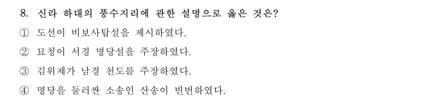 관광통역안내사 2024년 8번 기출문제