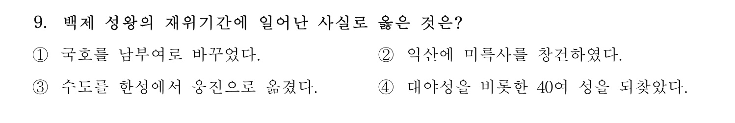 관광통역안내사 2024년 9번 기출문제