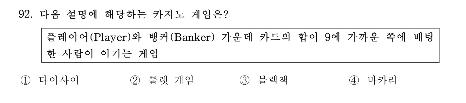 관광통역안내사 2024년 92번 기출문제
