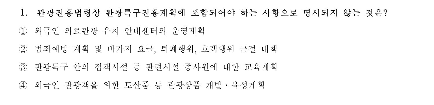 호텔관리사 2023년 1번 기출문제