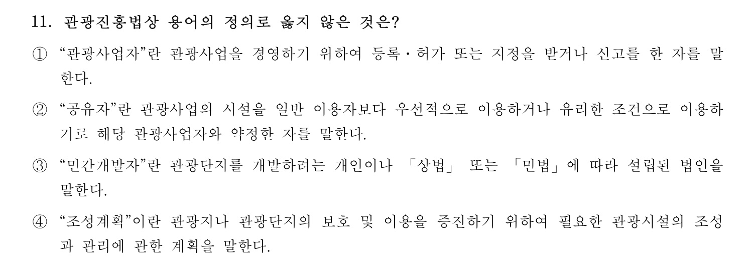 호텔관리사 2023년 11번 기출문제