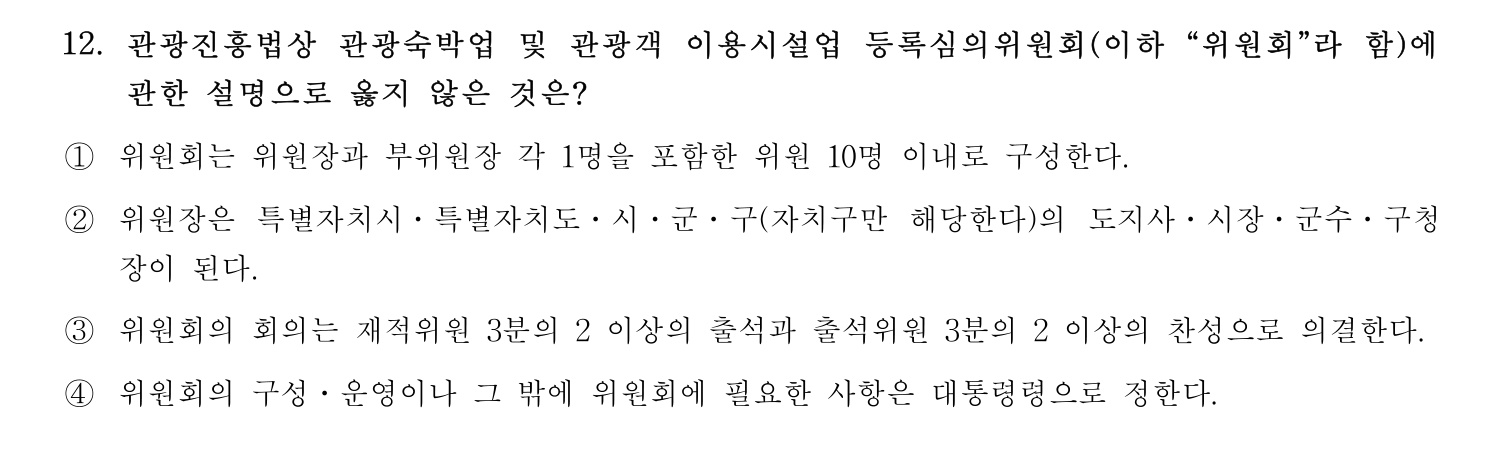 호텔관리사 2023년 12번 기출문제