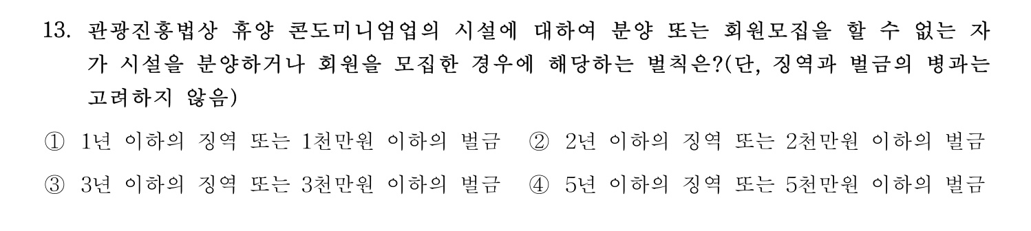 호텔관리사 2023년 13번 기출문제